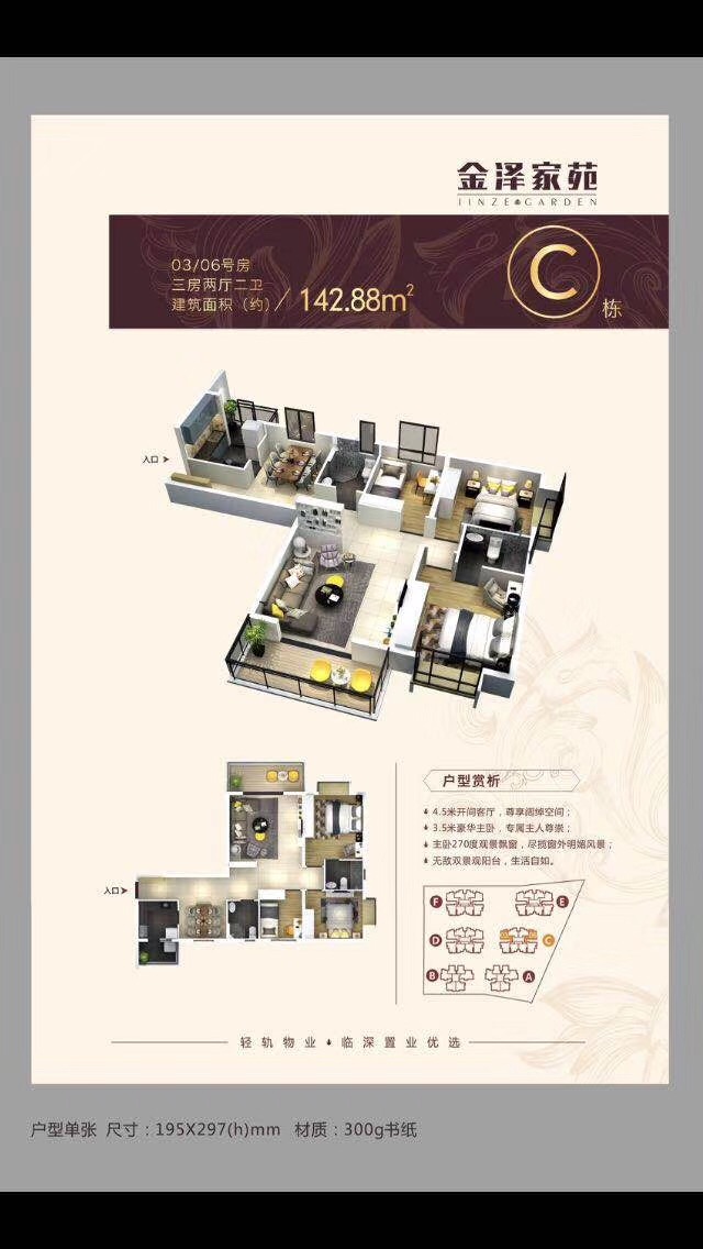 东莞长安6栋大型统建楼出售【金泽家苑】看湖景 发绿本 均价7700元起